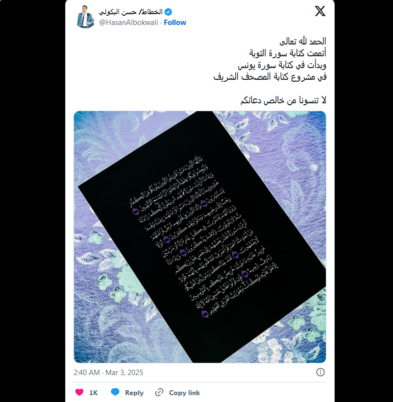 Yemenli hattat Kur’an’ın üçte birini yazdı