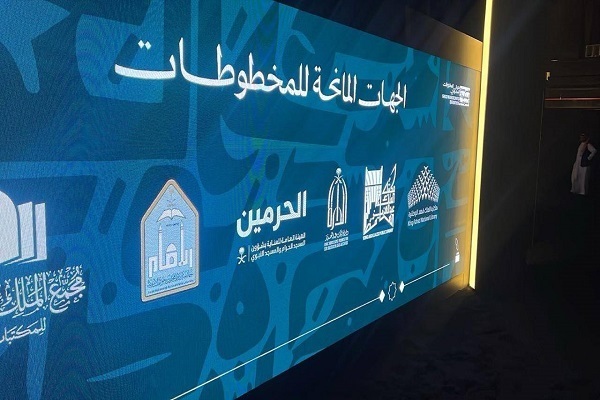 İmam Muhammed bin Suud İslam Üniversitesi’nde dijital el yazmaları hazinesi
