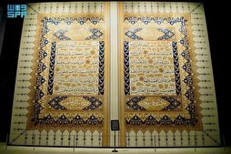 Mekke’deki Kur’an Müzesi’nde Hamd suresinin mozaik resmi sergileniyor