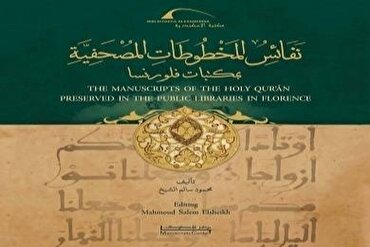 İtalya kütüphanelerinde el yazma Kur’an nüshaları kitap oldu