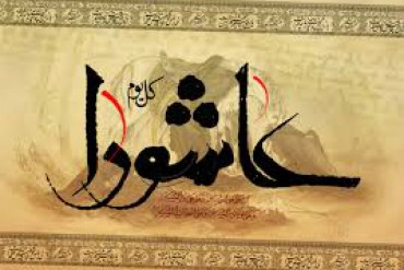 ایتوپیا ؛ عاشورا اجتماع  کا اہتمام