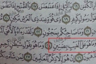 مصر ،درسی کتاب میں قرآن آیت کی غلط چھپائی پر عوام کا غصہ