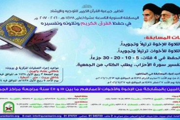 لبنان میں قومی قرآنی مقابلوں کا اعلان