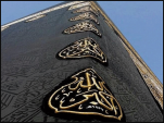 طواف کے آغاز کی نشان دہی کے لیے غلاف کعبہ میں 5 قندیلوں کا اضافہ طواف کے آغاز کی نشان دہی کے لیے غلاف کعبہ میں 5 قندیلوں کا اضافہ