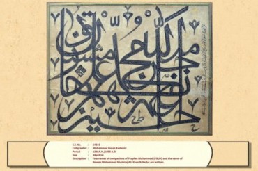 مسقط؛ امام علی(ع) اور امام صادق(ع) سے منسوب قرآن کی نمائش مسقط؛ امام علی(ع) اور امام صادق(ع) سے منسوب قرآن کی نمائش