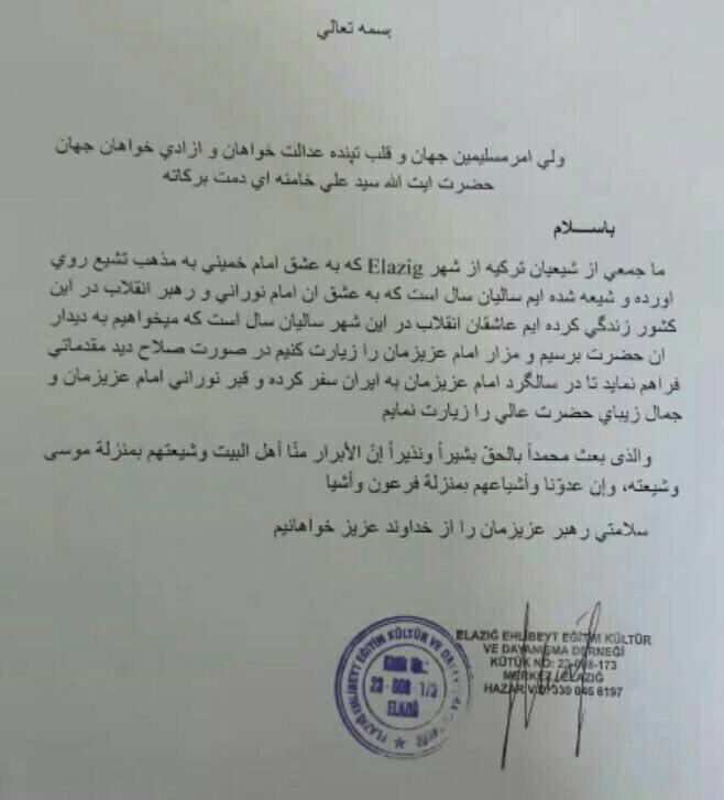 رهبر معظم انقلاب کے نام ترکی کے شیعوں کا خط + فوٹو
