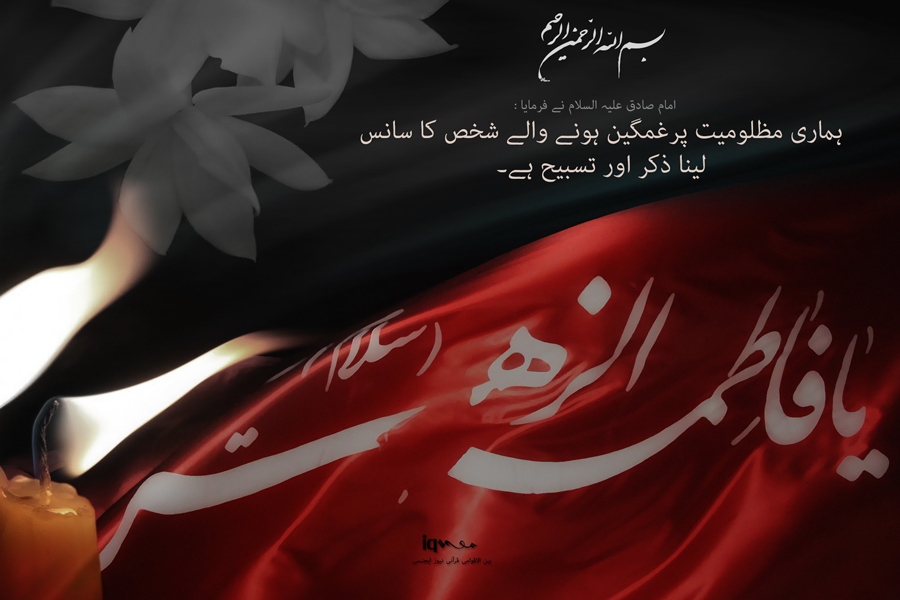 اہل بیت علیہم السلام کی مصیبت پر غمگین ہونا