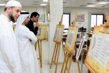 دبئی؛ نادر قرآنی نسخوں کی نمائش