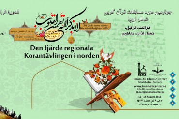 سوئیڈن؛ شمالی یورپ قرآنی مقابلوں کا میزبان