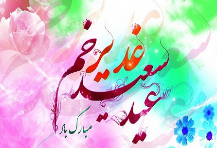 عید غدیر کی مناسبت سے کوئز مقابلے کا اعلان