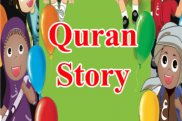 پاکستان؛ کتاب « قرآنی کہانیاں» کی تقریب رونمائی