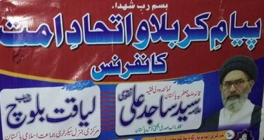 پاکستان؛ پیام کربلا و اتحاد امت کانفرنس پاکستان؛ پیام کربلا و اتحاد امت کانفرنس