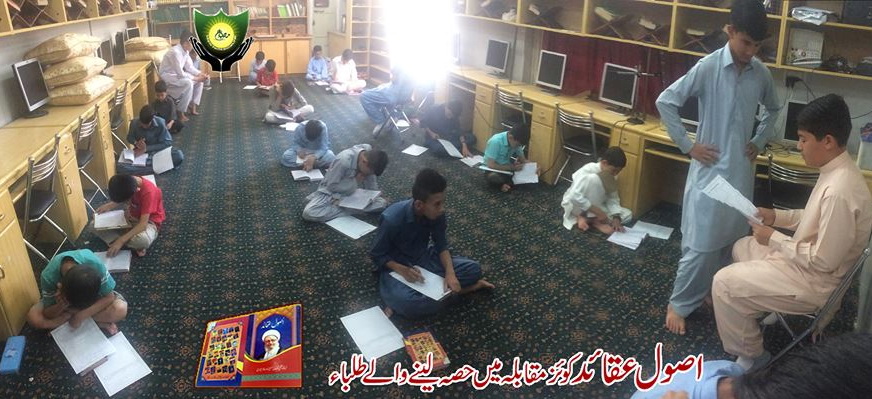 عید غدیر کے حوالے سے کوئز مقابلے کا انعقاد عید غدیر کے حوالے سے کوئز مقابلے کا انعقاد