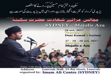 آسٹریلیا میں حضرت سکینہ بنت الحسین کی شہادت کی مجلس منعقد ہوگی