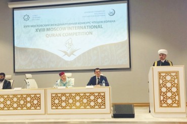 ماسکو؛ بین الاقوامی قرانی مقابلوں کی اختتامی تقریب ماسکو؛ بین الاقوامی قرانی مقابلوں کی اختتامی تقریب