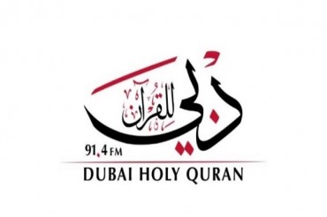 بہترین میڈیا ایوارڈ؛قاهره میڈیا ایوارڈ دبئی قرآنی ریڈیو کو دیا گیا بہترین میڈیا ایوارڈ؛قاهره میڈیا ایوارڈ دبئی قرآنی ریڈیو کو دیا گیا