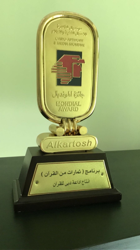 بہترین میڈیا ایوارڈ؛قاهره میڈیا ایوارڈ دبئی قرآنی ریڈیو کو دیا گیا بہترین میڈیا ایوارڈ؛قاهره میڈیا ایوارڈ دبئی قرآنی ریڈیو کو دیا گیا