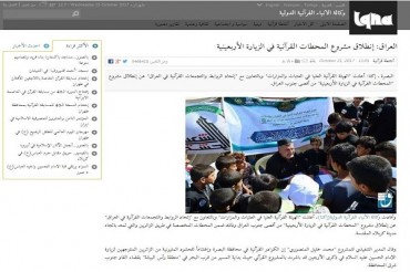 دارالقرآن آستانہ علوی:عراقی قرآنی پروگرام میں ایکنا کی قرآنی کوریج کی تعریف + تصاویر