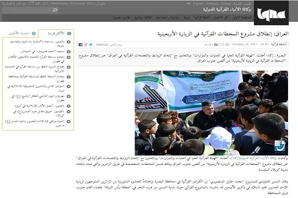 دارالقرآن آستانہ علوی:عراقی قرآنی پروگرام میں ایکنا کی قرآنی کوریج کی تعریف + تصاویر