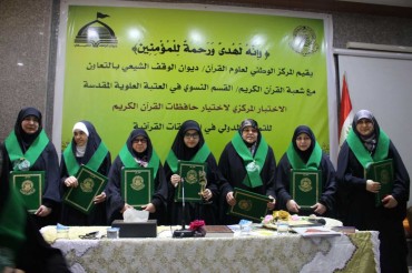 عراق ؛ طالبات کا شاندار قرآنی مقابلہ
