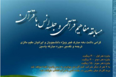 ملائشیاء؛ مفاہیم قرآن مجید کا مقابلہ ملائشیاء؛ مفاہیم قرآن مجید کا مقابلہ