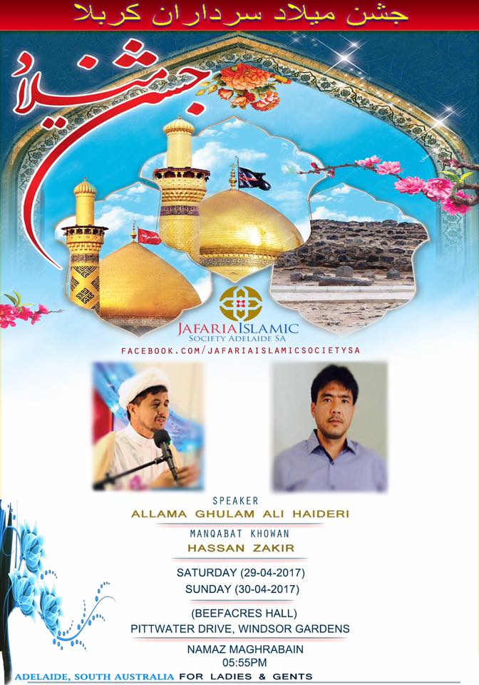 حضرت امام حسین، حضرت عباس اور امام زین العابدین(ع) کا جشن میلاد