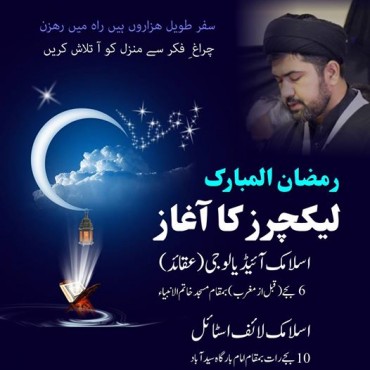 پاکستان؛ رمضان المبارک میں تفسیر قرآن اور اسلام شناسی کی خصوصی کلاسز