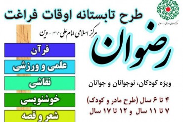 آسٹریا؛ گرمیوں کے لیے «رضوان» قرآنی کورس کا اہتمام آسٹریا؛ گرمیوں کے لیے «رضوان» قرآنی کورس کا اہتمام