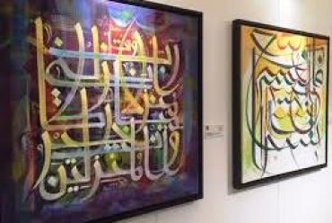پاکستان؛ بین الاقوامی اسلامی خطاطی نمائش
