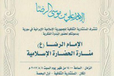 دمشق؛ سیرت امام رضا(ع) پر علمی نشست دمشق؛ سیرت امام رضا(ع) پر علمی نشست