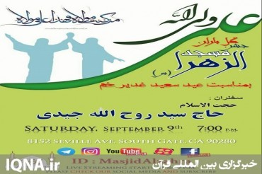غدیر کے موقع پر لاس انجلس میں مسجد پر گل پاشی