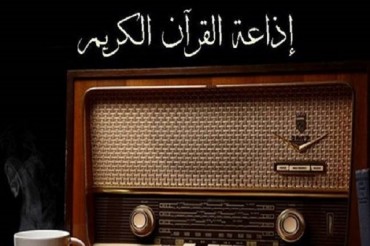 مصر؛ نایاب تلاوتوں کو نشر کرنے کے لیے ریڈیو قرآن کی کاوش