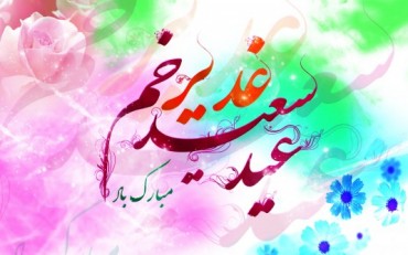 آسٹریلیا میں آج سے جشن عید غدیر کا آغاز