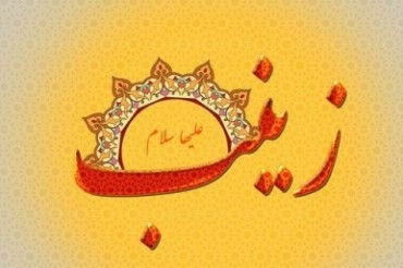 پاکستان؛حضرت زینب کبریٰ(س)کا جشن ولادت منایا جارہا ہے پاکستان؛حضرت زینب کبریٰ(س)کا جشن ولادت منایا جارہا ہے