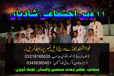 مجلس وحدت مسلمین کے زیر اہتمام گیارویں اجتماعی شادی مجلس وحدت مسلمین کے زیر اہتمام گیارویں اجتماعی شادی