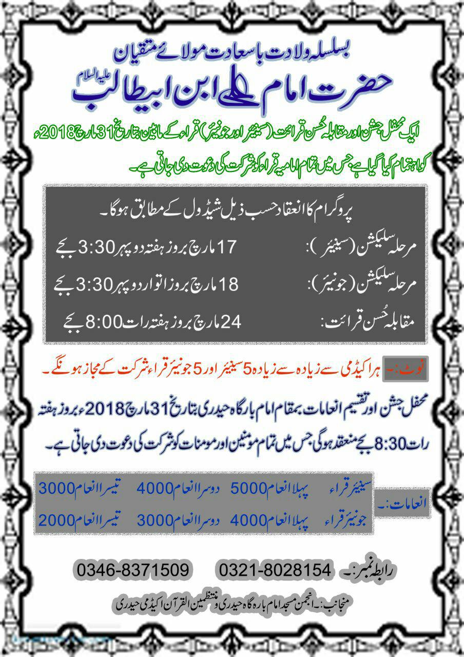 اکیڈمی سطح کے حسن قرآت مقابلوں کا انعقاد