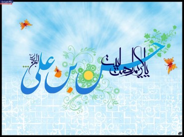 پندرہ رمضان یوم ولادت باسعادت امام حسن مجتبی علیہ السلام