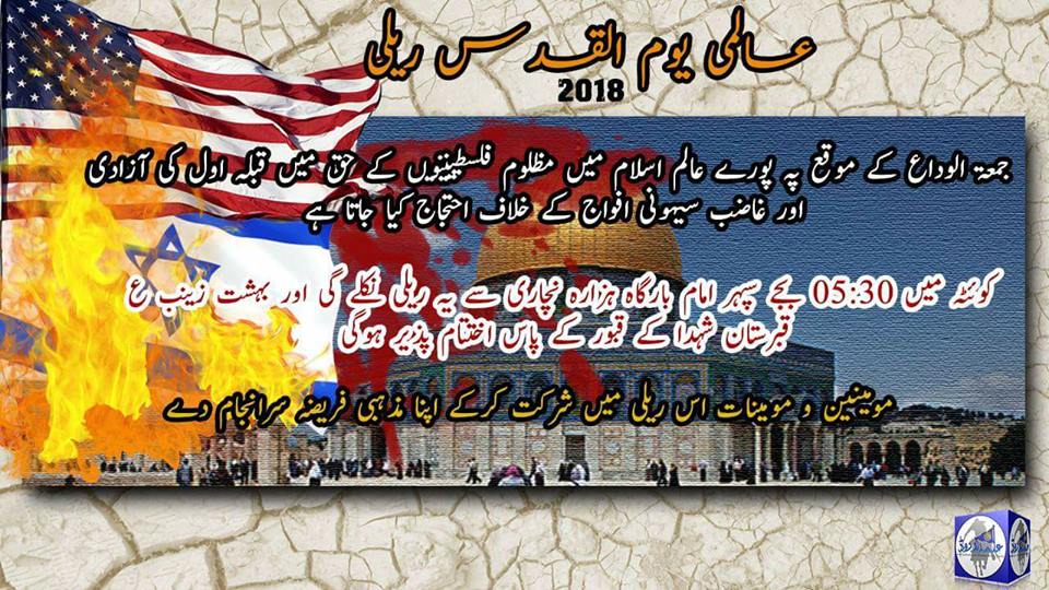 پاکستان ؛ تمام بڑے شہروں میں القدس ریلی نکالی جائیگی پاکستان ؛ تمام بڑے شہروں میں القدس ریلی نکالی جائیگی