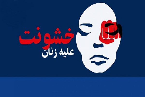 الازهر: خواتین پر تشدد حرام ہے