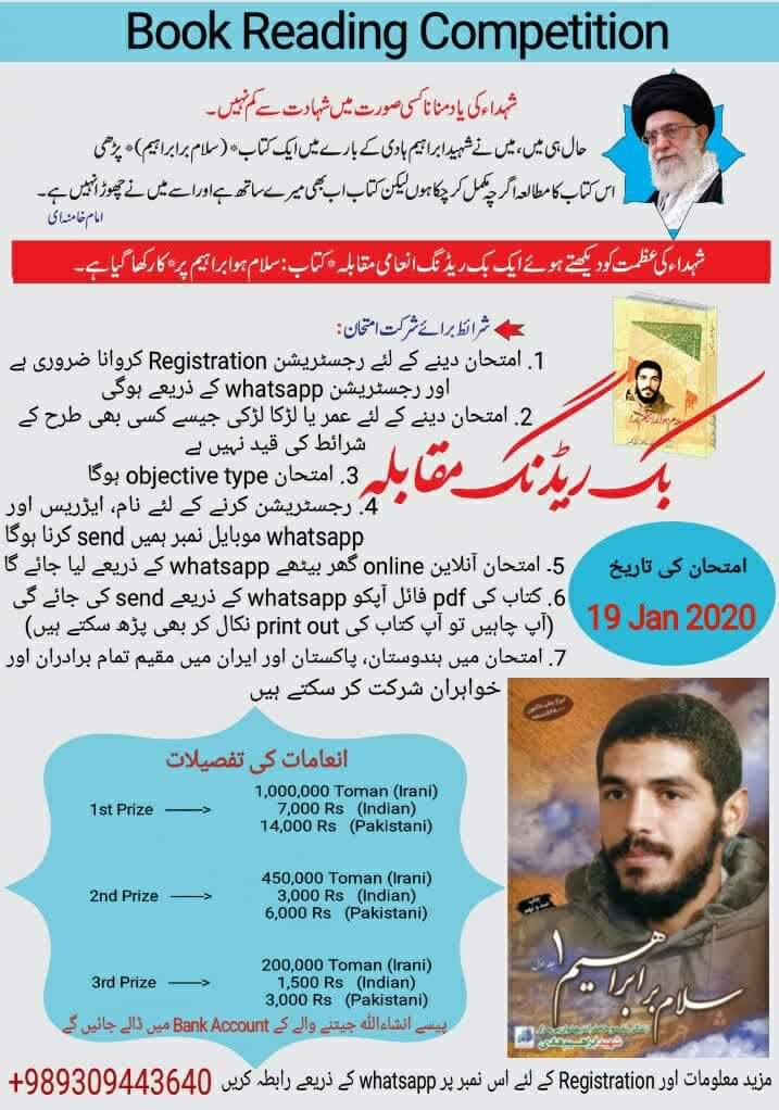 عظمت شہداء کتابخوانی مقابلہ عظمت شہداء کتابخوانی مقابلہ