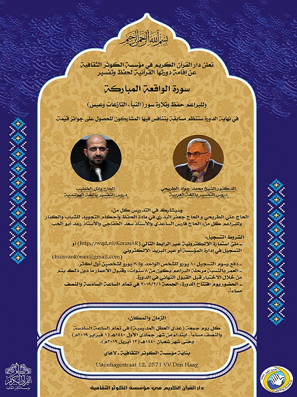 ھالینڈ؛ دو زبانوں میں تدریس قرآن کا کورس شروع ھالینڈ؛ دو زبانوں میں تدریس قرآن کا کورس شروع