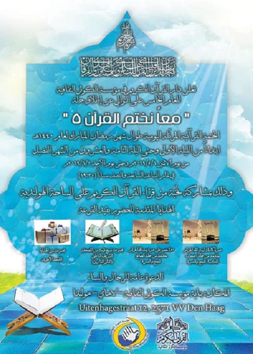 ھالینڈ؛ &laquo;ہیگ&raquo; میں پانچویں محفل ختم قرآن
