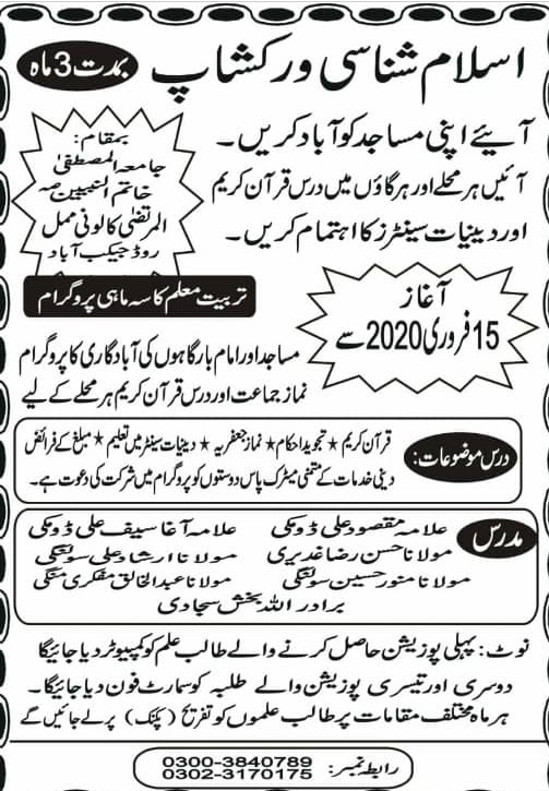 نوجوان طلبا اور مبلغین کے لیے اسلام شناسی کورس نوجوان طلبا اور مبلغین کے لیے اسلام شناسی کورس