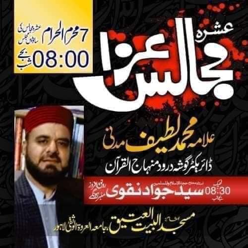 شیعہ- سنی وحدت کی عظم مثال- لاہور میں اھل سنت علما مجلس پڑھیں گے شیعہ- سنی وحدت کی عظم مثال- لاہور میں اھل سنت علما مجلس پڑھیں گے