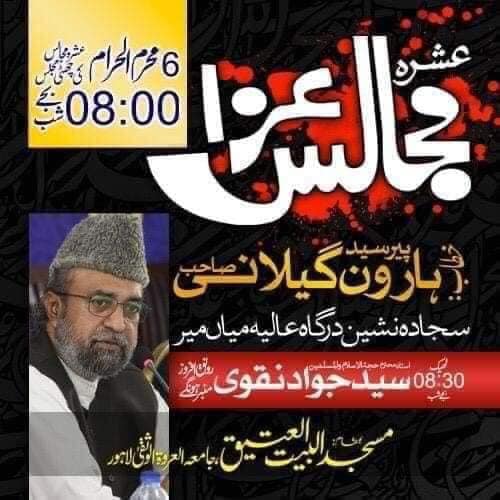 شیعہ- سنی وحدت کی عظم مثال- لاہور میں اھل سنت علما مجلس پڑھیں گے شیعہ- سنی وحدت کی عظم مثال- لاہور میں اھل سنت علما مجلس پڑھیں گے