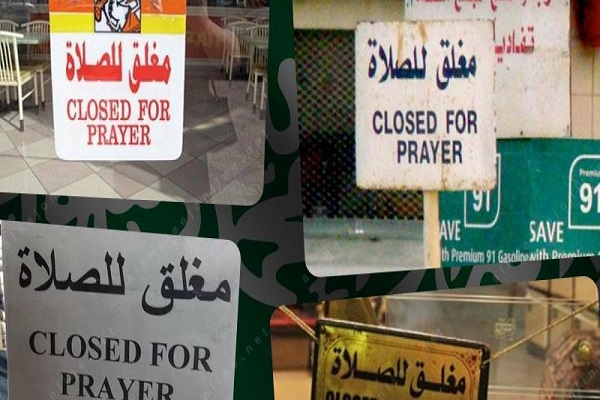 سعودی عرب؛ نماز کے وقت دکان بند کرنے پر ریفرنڈم