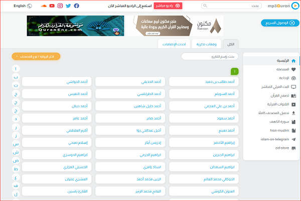 «MP۳QURAN»؛ تلاوت ڈاون لوڈ کرنے کا عظیم منبع «MP۳QURAN»؛ تلاوت ڈاون لوڈ کرنے کا عظیم منبع