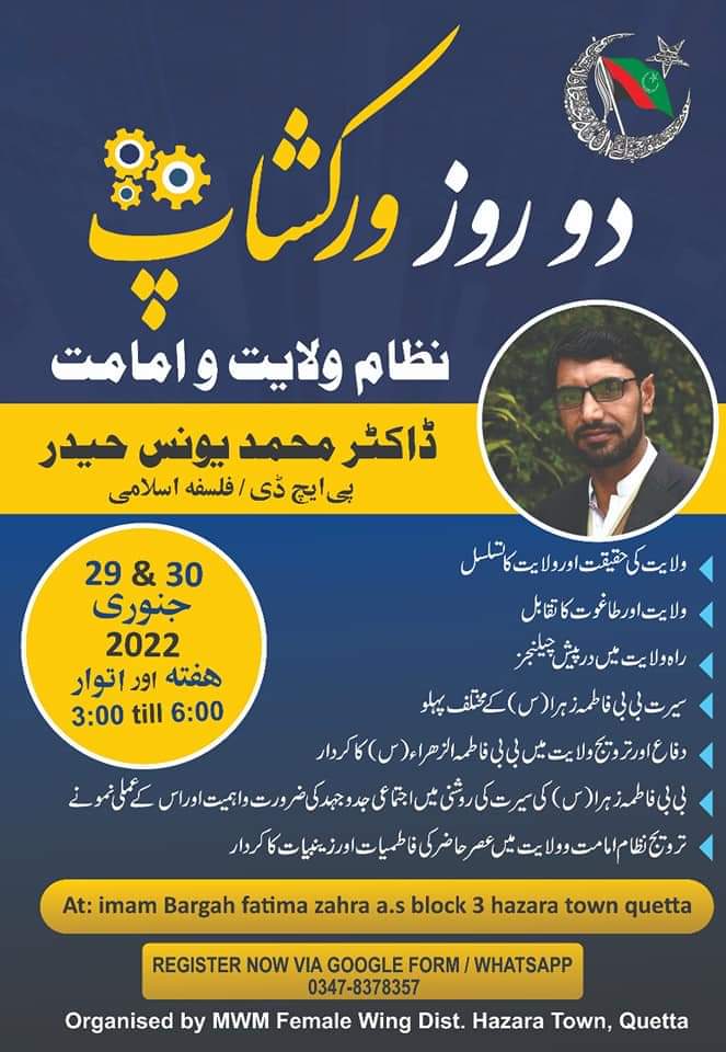 کوئٹہ؛ میلاد فاطمی کی مناسبت سے علمی ورکشاپ برائے خواتین