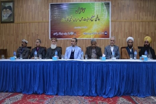 پہلی کانفرنس بعنوان &laquo;عالمی امن و صلح میں مذاہب کا کردار&raquo;