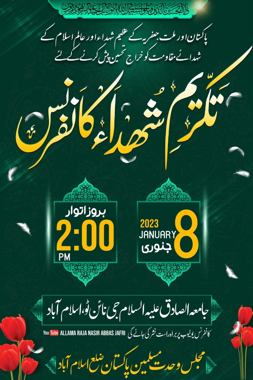 مجلس وحدت مسلمین پاکستان کی جانب سے تکریم شہداء کانفرنس